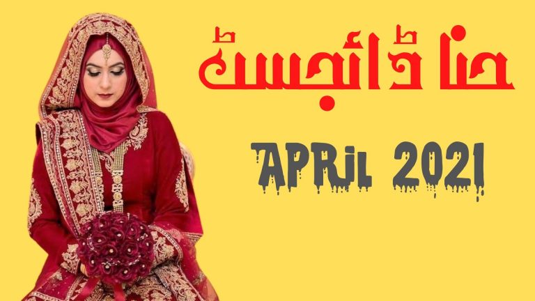 Monthly Hina Digest May 2025 PDF Online Monthly Hina Digest May 2025 PDF Online
