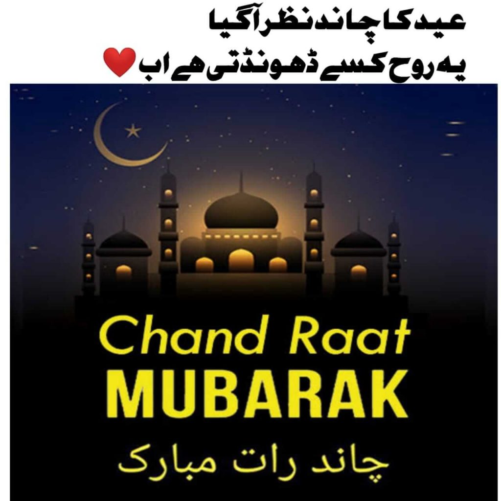 Chand Raat Mubarak WhatsApp Images 2021