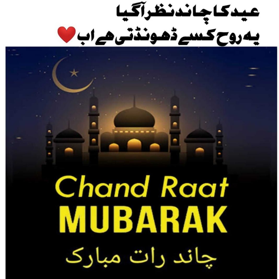 Chand Raat Mubarak Whatsapp Images 2024 Pk