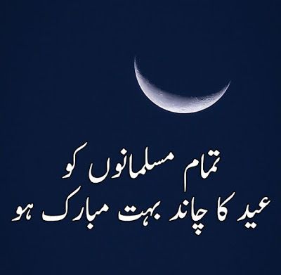 Chand Raat Mubarak wishes Messages 2022