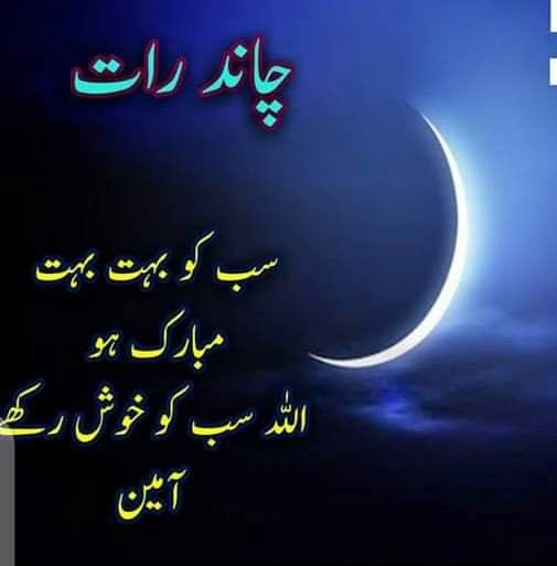 Chand Raat Mubarak wishes Messages 2022