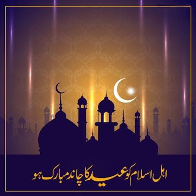 Chand Raat Mubarak wishes Messages 2023