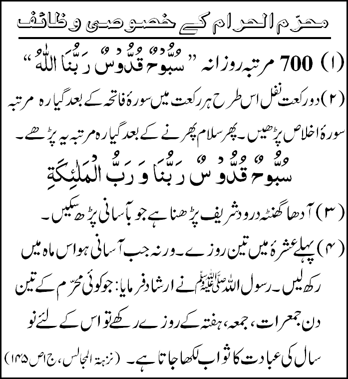 9 10 Muharram Ki Ibadaat