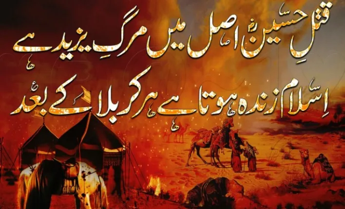 9 Muharram Quotes in Urdu