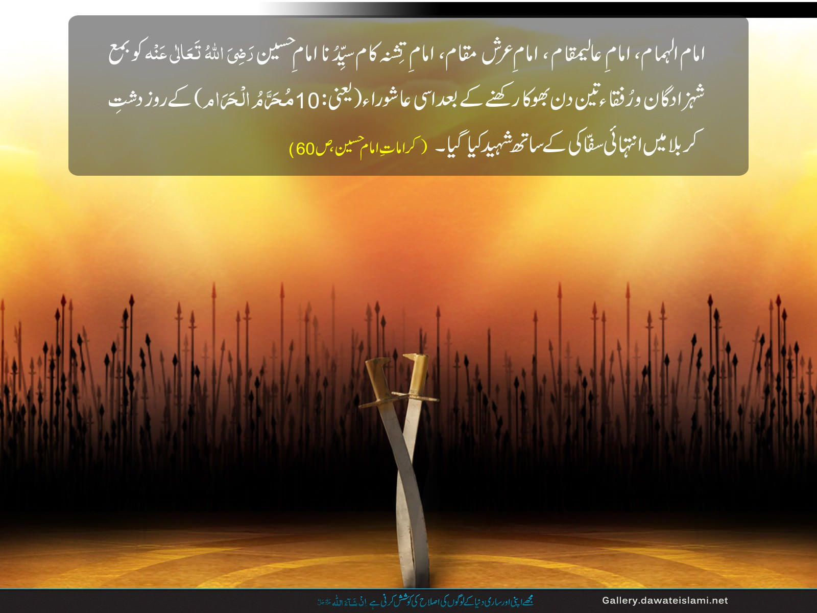 9 Muharram Shahadat Status