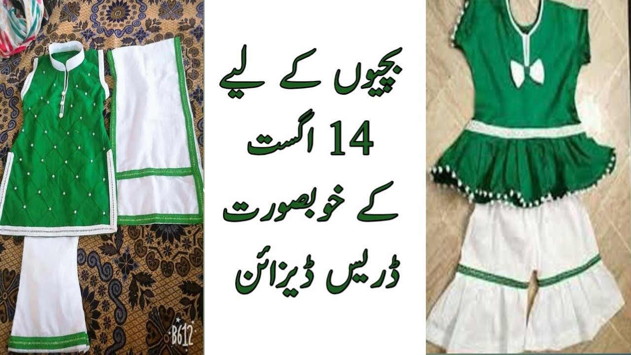 14 August Dress Designs For Baby Girl 2023