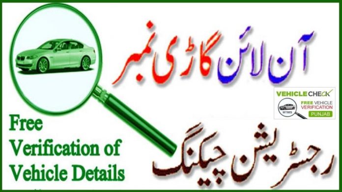 Vehicle Documents Verification online in Pakistan
