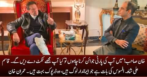 What is the Story behind Qasim Ali Shah meeting with Imran Khan