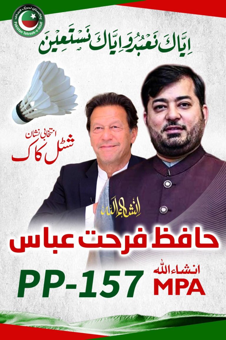 Hafiz Farhat Abbas PP 157 Lahore Biography, Education, Full Result 2024 Hafiz Farhat Abbas PP 157 Lahore Biography, Education, Full Result 2024