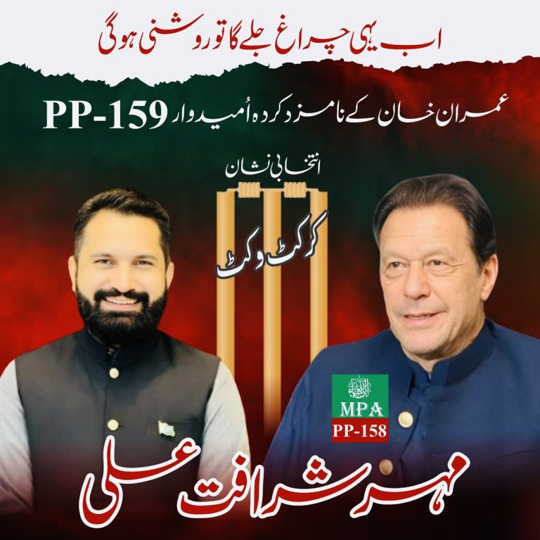 Mehar Sharafat Ali PP 159 Lahore Biography, Education, Full Result 2024 Mehar Sharafat Ali PP 159 Lahore Biography, Education, Full Result 2024